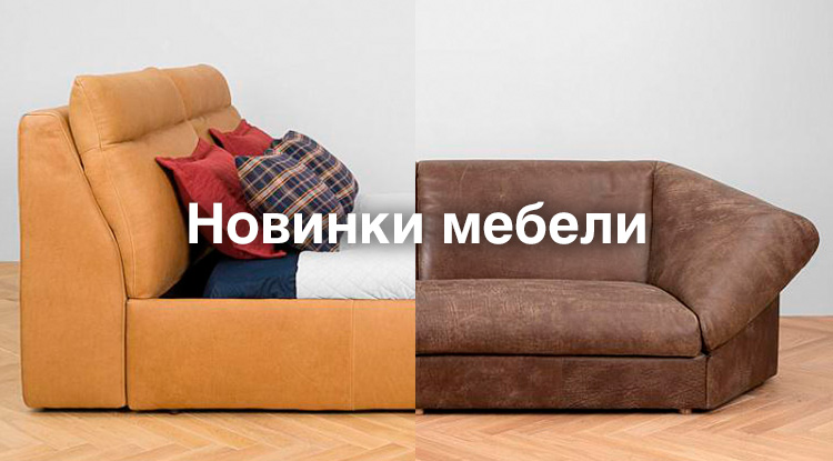 Смелые новинки мебели: кровати со спинкой-реклайнером и диван в форме бриллианта