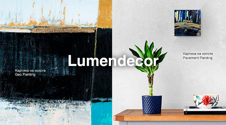 Современное искусство на холсте: встречайте наш новый бренд Lumendecor
