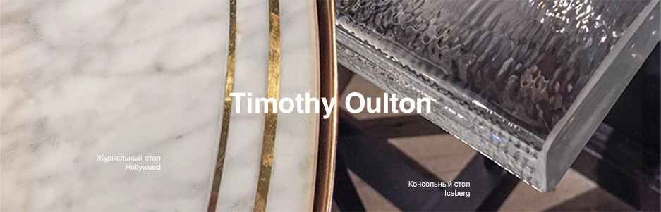 2017-09-11 Timothy Oulton