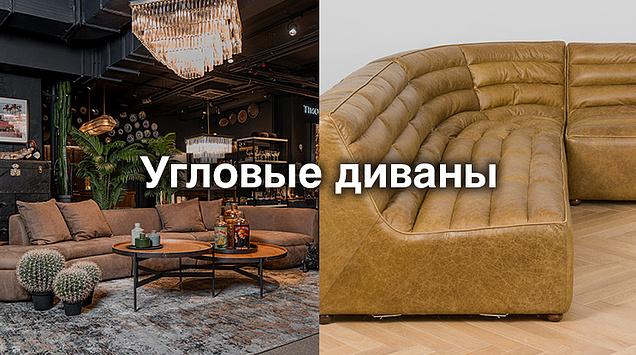 Больше, чем диван: как угловые модели меняют интерьер