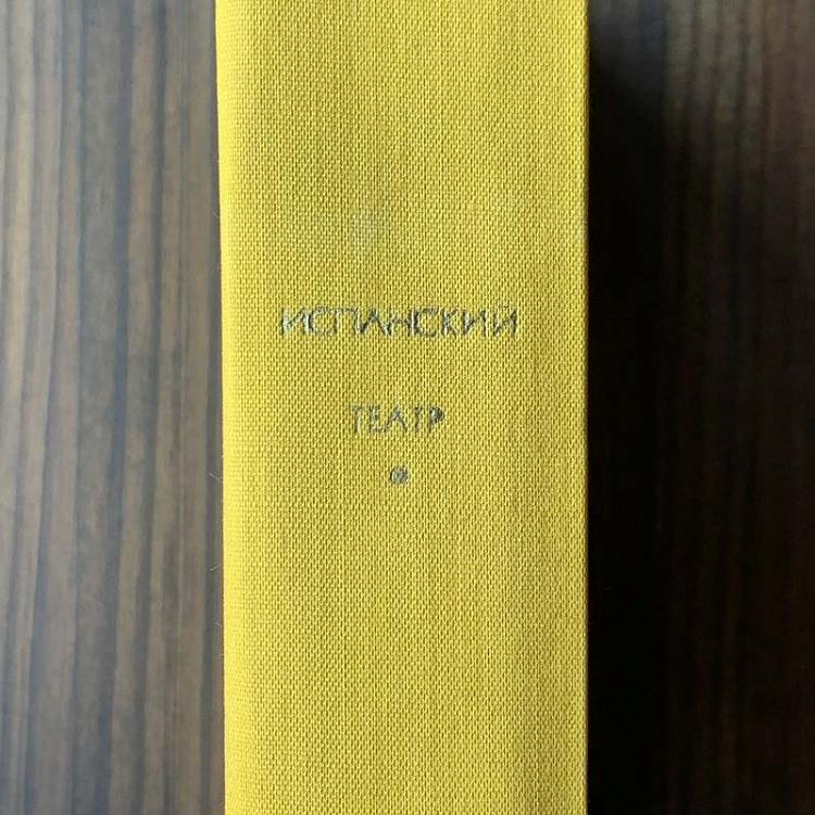 Винтажная книга Библиотека всемирной литературы, том 39 1. Испанский театр Vintage Book World Literature Library 39-1