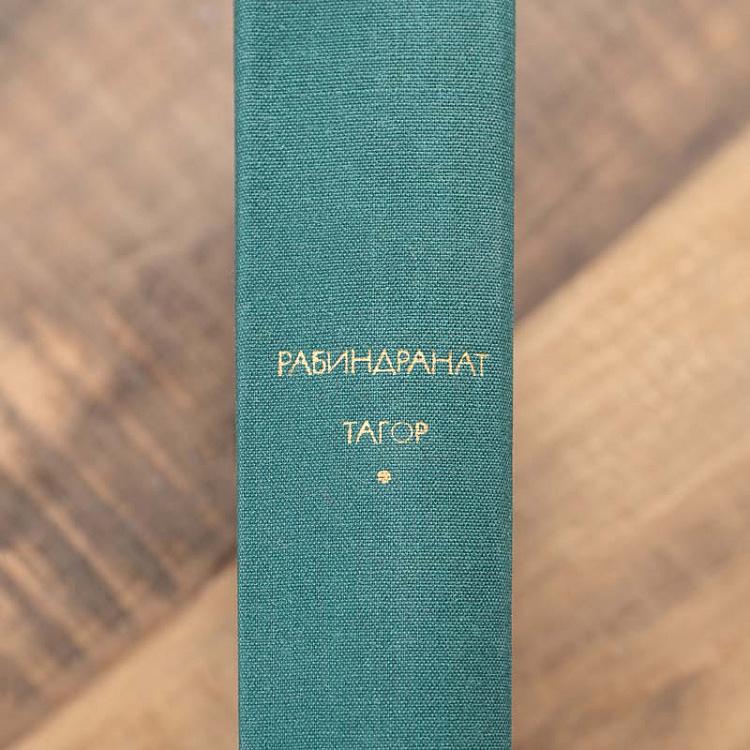 Винтажная книга Библиотека всемирной литературы, том 184. Стихотворения. Рассказы. Гора. Р. Тагор Vintage Book World Literature Library 184