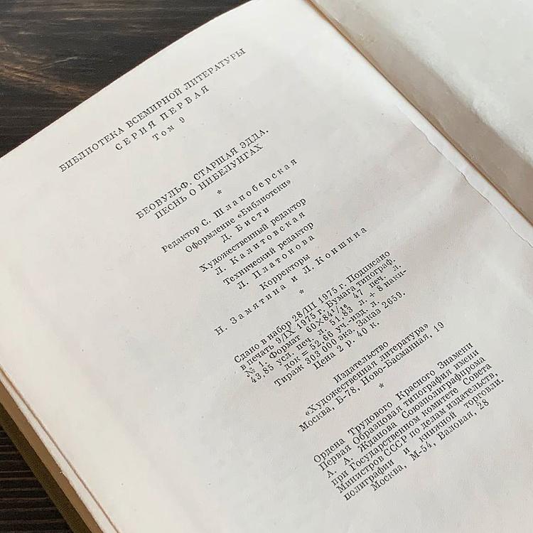 Винтажная книга Библиотека всемирной литературы, том 9-2. Беовульф. Старшая Эдда. Песнь о нибелунгах Vintage Book World Literature Library 9-2