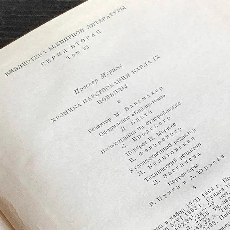 Винтажная книга Библиотека всемирной литературы, том 95-2. Хроника царствования Карла IX. Новеллы. Проспер Мериме Vintage Book World Literature Library 95-2