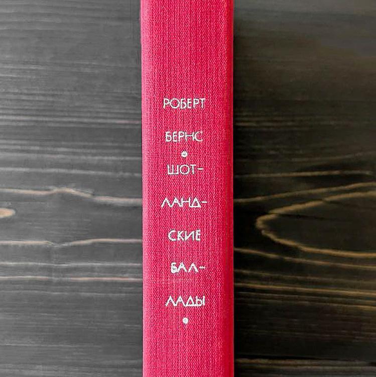 Винтажная книга Библиотека всемирной литературы, том 47-4. Стихотворения, поэмы и шотландские баллады. Роберт Бернс Vintage Book World Literature Library 47-4