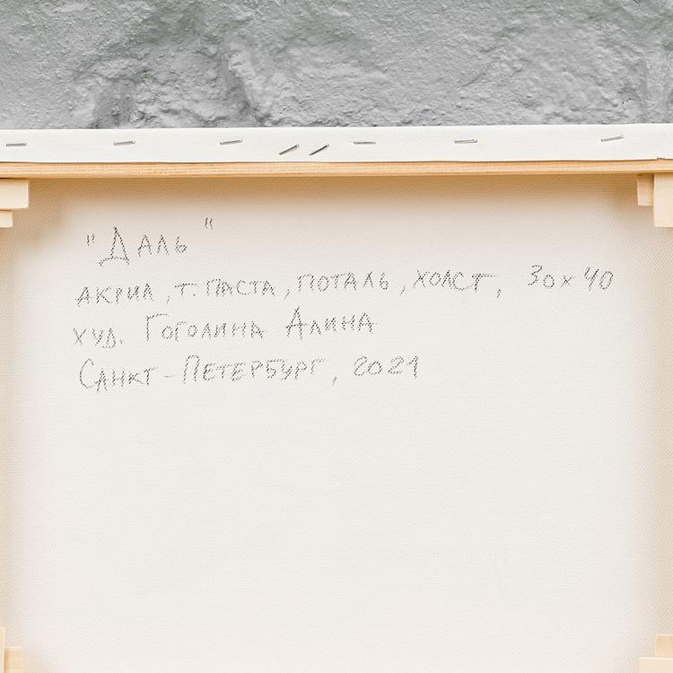 Картина Даль, холст, акрил Distance Painting