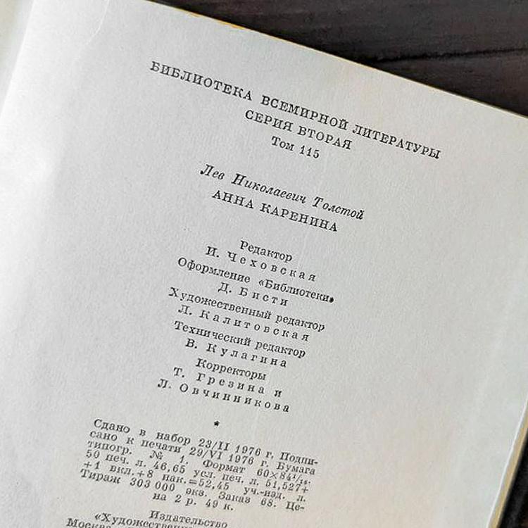 Винтажная книга Библиотека всемирной литературы, том 115-4. Анна Каренина. Л.Н. Толстой Vintage Book World Literature Library 115-4