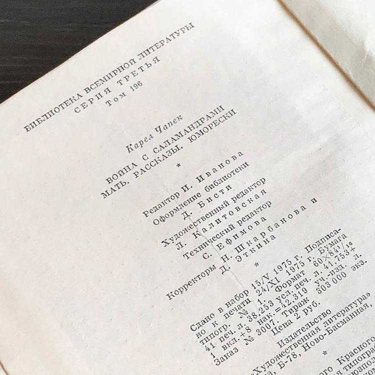 Винтажная книга Библиотека всемирной литературы, том 196-4. Война с саламандрами. Мать. Юморески. К. Чапек Vintage Book World Literature Library 196-4