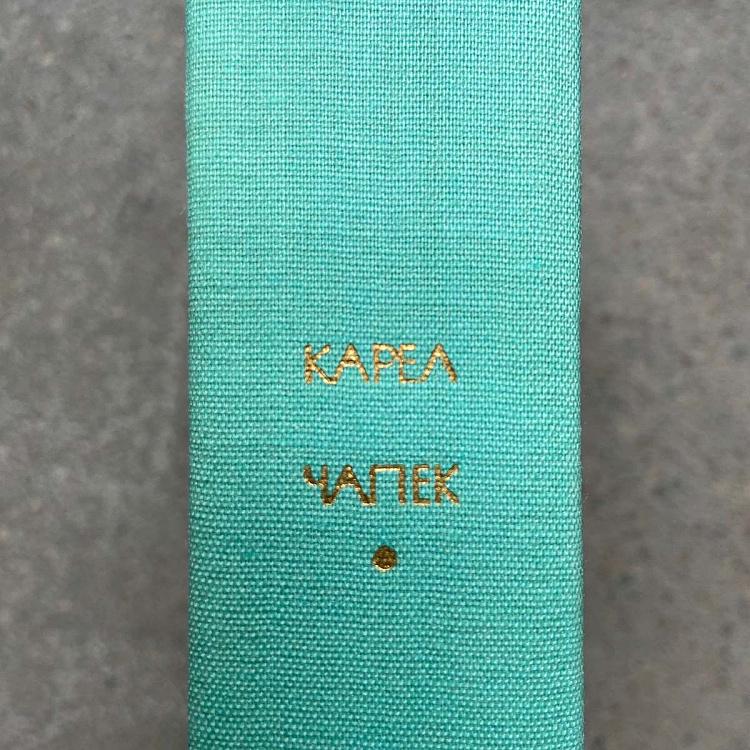 Винтажная книга Библиотека всемирной литературы, том 196 2. Война с саламандрами. Мать. Юморески. К. Чапек Vintage Book World Literature Library 196-2