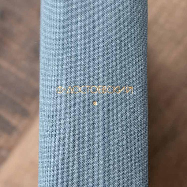 Винтажная книга Библиотека всемирной литературы, том 84. Братья Карамазовы. Ф.М. Достоевский Vintage Book World Literature Library 84