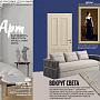 Атмосфера американской гостиной в сентябрьском номере журнала Architectural Digest