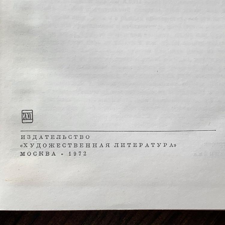 Винтажная книга Библиотека всемирной литературы, том 60-1. Т. Смоллет. О. Голдсмит Vintage Book World Literature Library 60-1