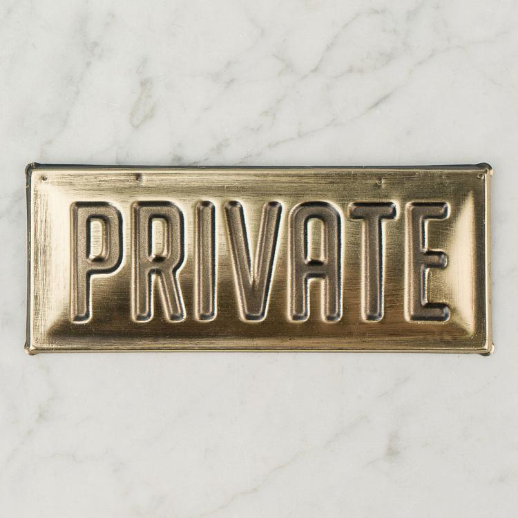 Металлическая табличка Частная территория Brass Sign Private