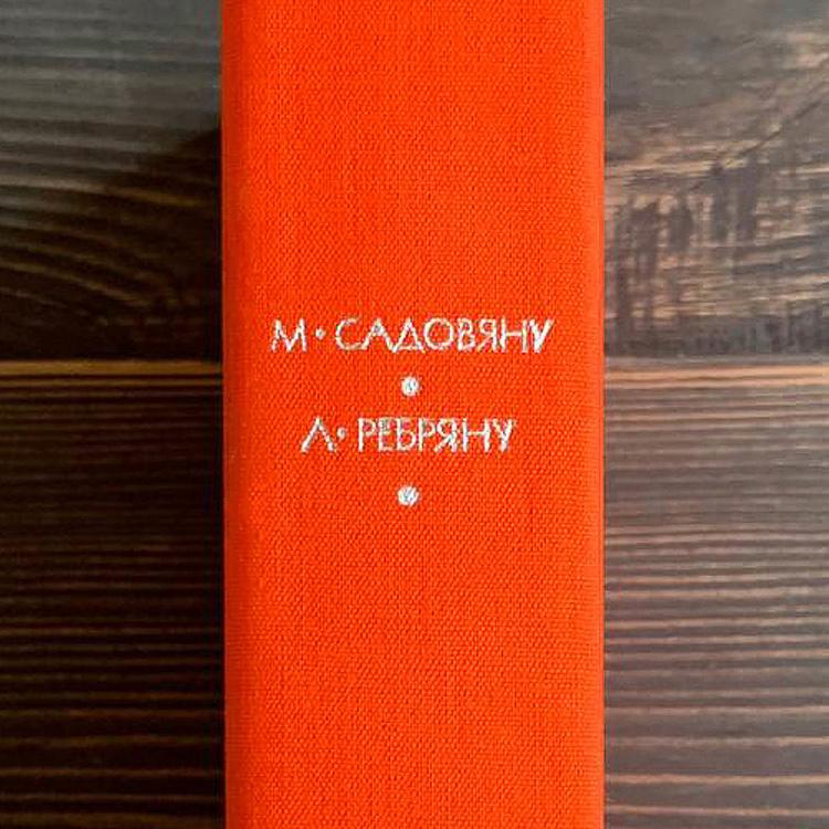 Винтажная книга Библиотека всемирной литературы, том 178-2. Садовяну М. Рассказы. Митря Кокор. Ребряну Л. Восстание Vintage Book World Literature Library 178-2