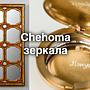 Мистические новинки мира зазеркалья от бельгийского бренда Cheoma
