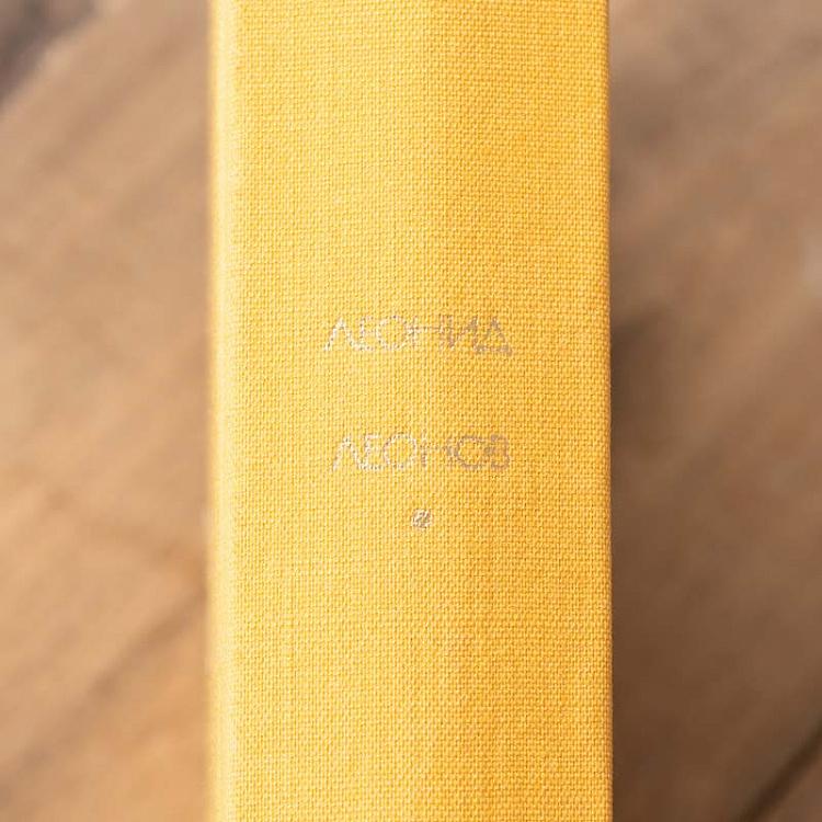 Винтажная книга Библиотека всемирной литературы, том 159 1. Русский лес. Л.М. Леонов Vintage Book World Literature Library 159-1