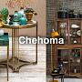 Мебельные новинки от Chehoma - креативные и тёплые, изысканные вещи с историей
