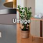 Симбиоз эстетики и функциональности в новиках мебели и света от датского бренда Umage