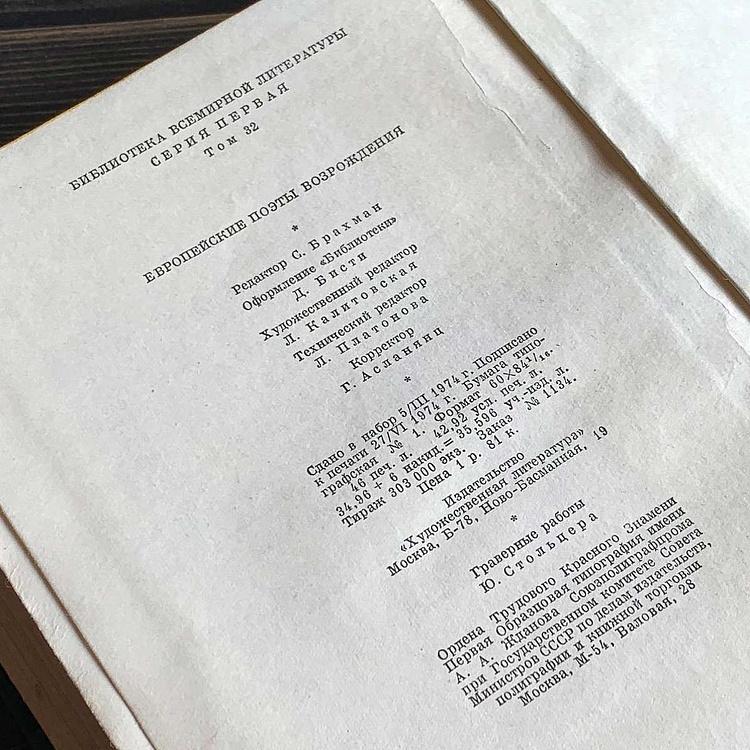 Винтажная книга Библиотека всемирной литературы, том 32-2. Европейские поэты Возрождения Vintage Book World Literature Library 32-2