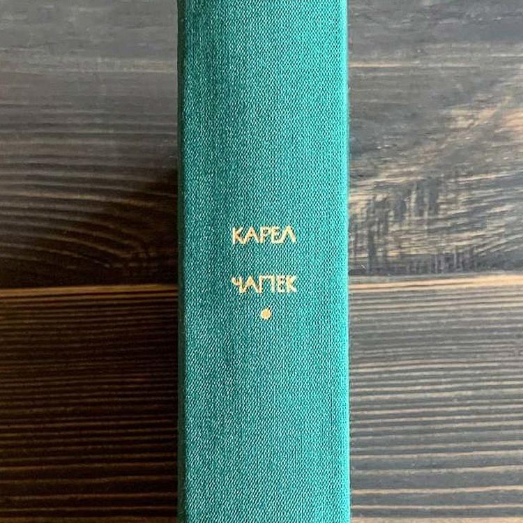 Винтажная книга Библиотека всемирной литературы, том 196-4. Война с саламандрами. Мать. Юморески. К. Чапек Vintage Book World Literature Library 196-4