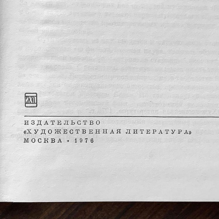 Винтажная книга Библиотека всемирной литературы, том 10. Песнь о Роланде, Коронование Людовика, Нимская телега, Песнь о Сиде, Романсеро Vintage Book World Literature Library 10