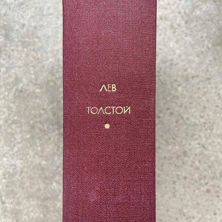 Винтажная книга Библиотека всемирной литературы, том 115 2. Анна Каренина. Л.Н. Толстой Vintage Book World Literature Library 115-2