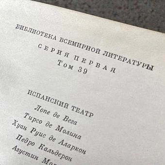 Винтажная книга Vintage Book World Literature Library 39-2 - ракурс 5