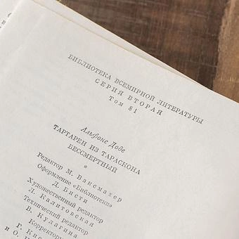 Винтажная книга Vintage Book World Literature Library 81 - ракурс 5