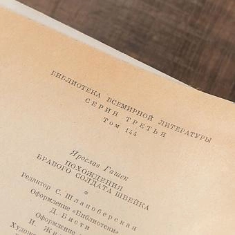 Винтажная книга Vintage Book World Literature Library 144 - ракурс 5