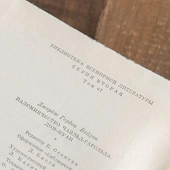 Винтажная книга Vintage Book World Literature Library 67-1 - ракурс 5